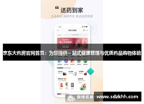 京东大药房官网首页:为您提供一站式健康管理与优质药品购物体验